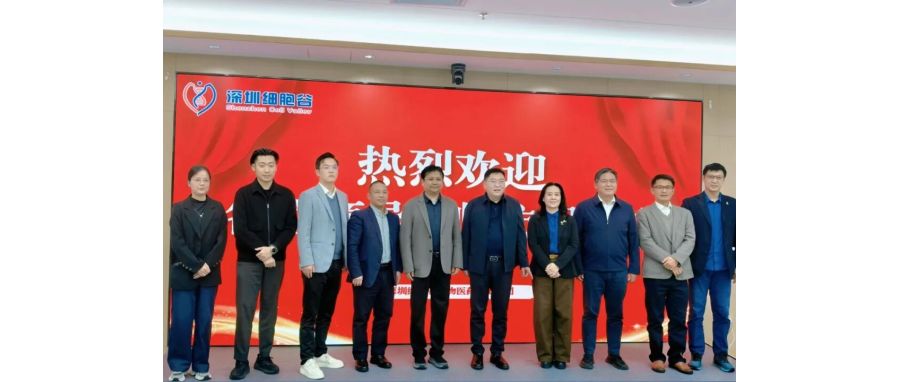 深圳市南山区医疗集团总部张飞总院长一行莅临深圳韦德国际1946，共探细胞治疗产业开展新机遇