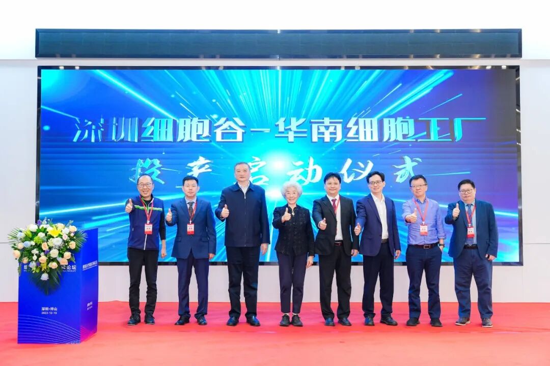 扬帆起航,逐梦未来 —细胞治疗国际高峰论坛圆满举行，深圳韦德国际1946·华南细胞工厂正式投产