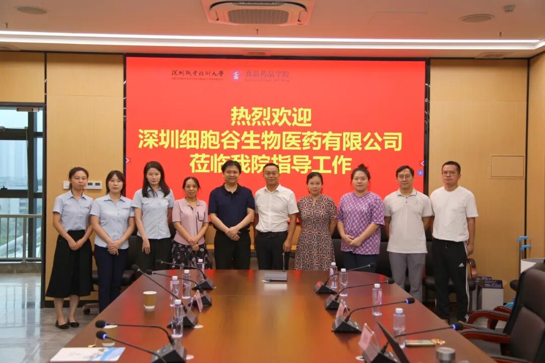 校企共商共建，有助于产教联合培养—深圳韦德国际1946团队赴深圳职业技术大学食品药品学院研讨访问